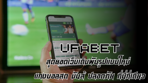 ufabet-football-betting
