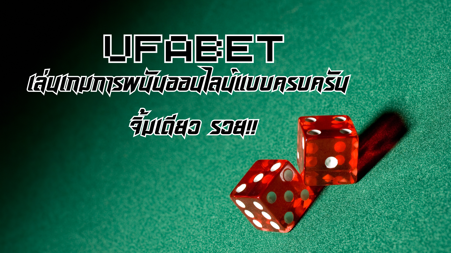 ทางเข้า ufabet มือถือ